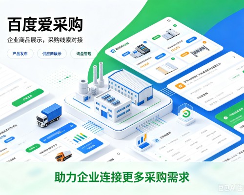 龙门百度爱采购